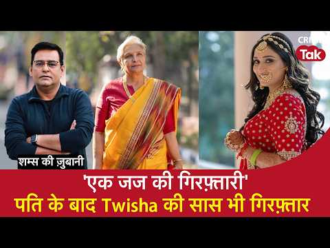 EP 2246: 'Arrest of a Judge': After husband, Twisha Sharma's mother-in-law also arrested