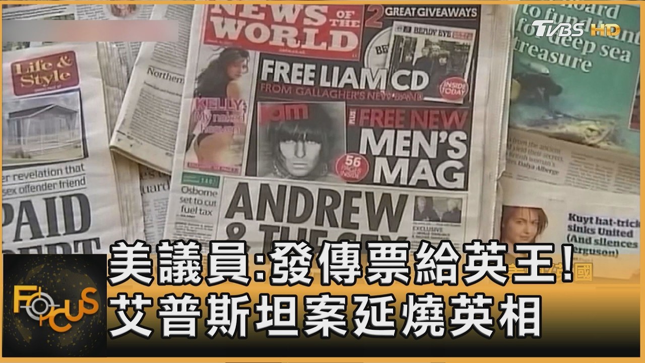 議員:發傳票給英王!艾普斯坦案延燒英相