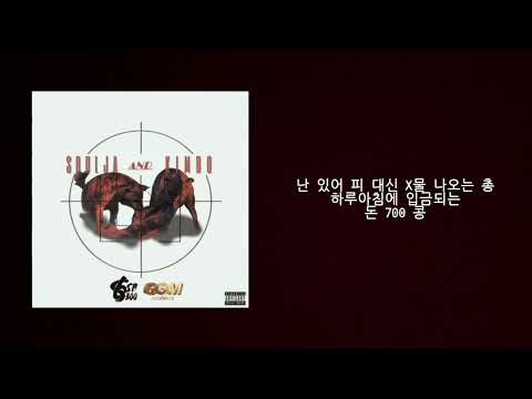 GGM Soulja, GGM Kimbo - 최대한 (Lyrics) [Soulja and Kimbo Vol.2]