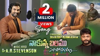 నాకున్న బలము సరిపోదయ్యా