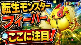 【初心者向け】転生フィーバーはこれだけ狙え！超おすすめモンスターまとめ【ドラクエ１０】