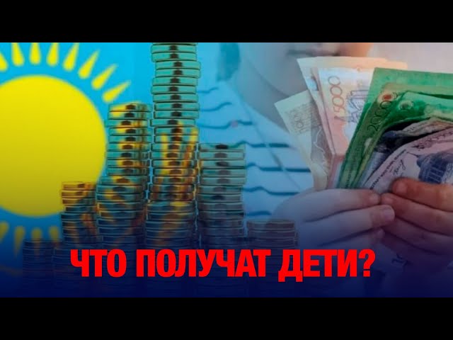 Единая программа «Дети Казахстана»