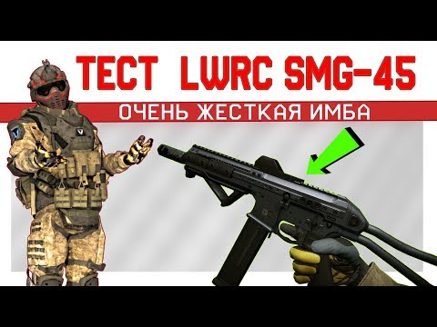 Тест LWRC SMG-45/сравнение с аналогами/тест и похороны H&K G28