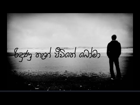 Ridunu Than Jeewithe Boma | Kokila Pawan Jayasooriya | Lyrical Karaoke Backup Song | Lyrics ManiA...