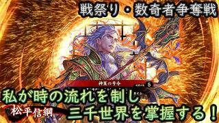 【英傑大戦】上様成長物語 #457【絆・松平信綱】