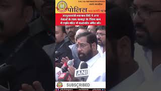 🔴 उपमुख्यमंत्री एकनाथ शिंदे ने अन्य नेताओं के साथ नागपुर के रेशिम बाग में