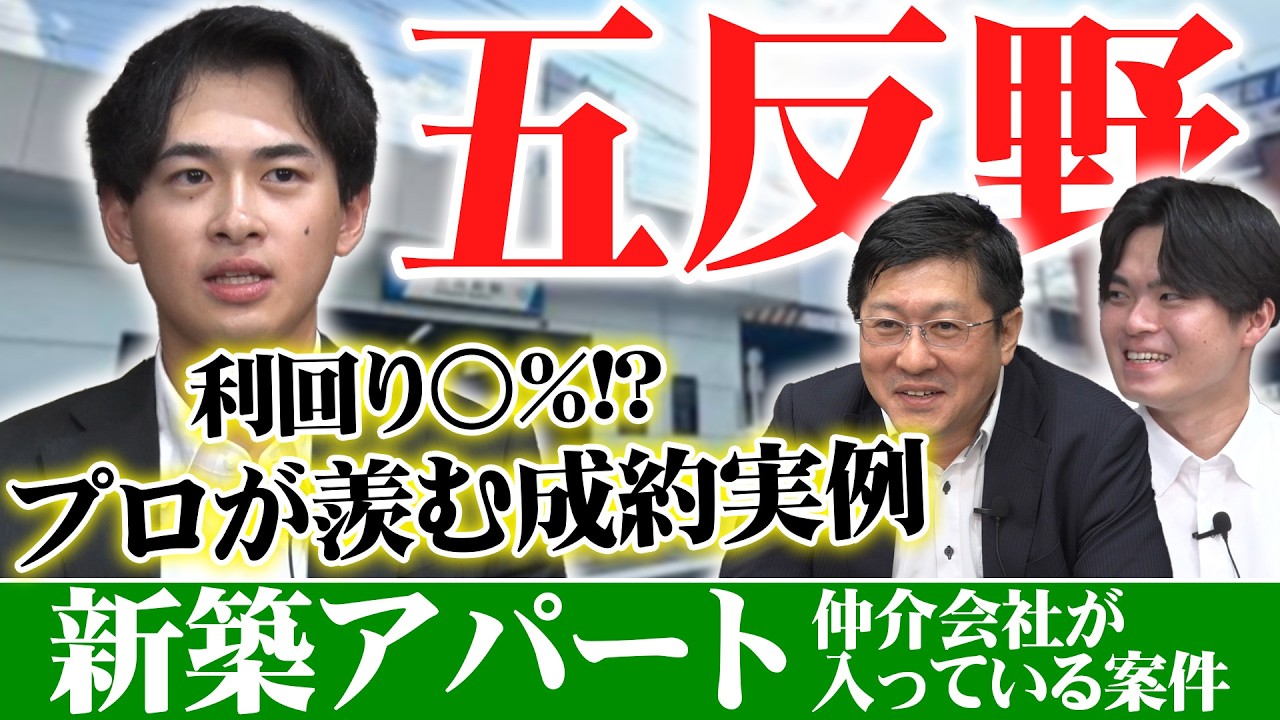【新築アパート成約事例】今の市況で新築でもかなり珍しいプロが羨み利回り〇％物件！