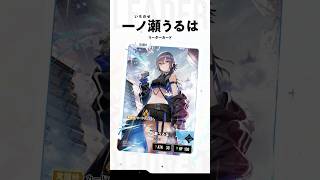 🌟 Xross Starsに一ノ瀬うるはが登場！ 🌟 #クロスタTCG