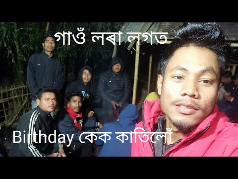 Birthday buli gaon lora buror logot cake katilu.......