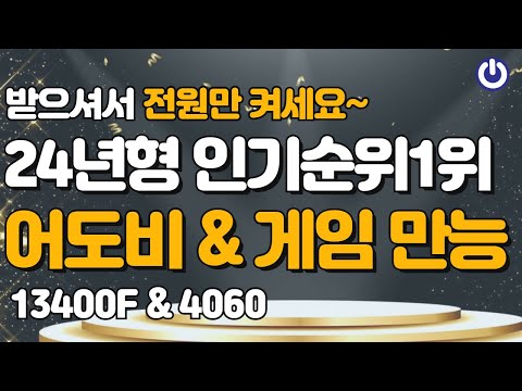 12월 인기순위 1위 하이브리드 조립PC! 호환성과 안정성 보장합니다~