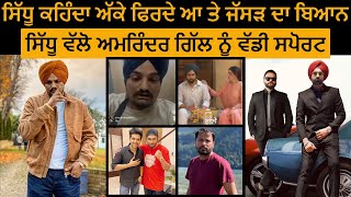 Bad | Sidhu Moose Wala | Amrinder Gill | Soorjan Wale |