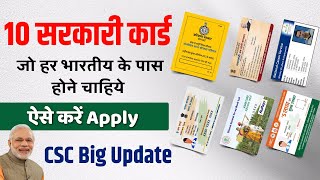 Govt Free 10 Id Card for Indian | सरकार के 10 महत्वपूर्ण कार्ड | CSC Big Update 2024