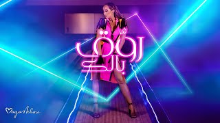 كلمات اغنية روق بالك مايا نعمه