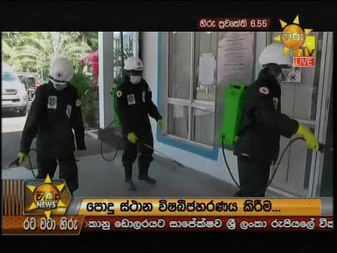 Hiru News 6.55 PM | 2020-04-15
