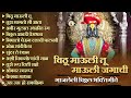 12 विट्ठल भक्तिगीत व अभंग विठू माऊली तू 