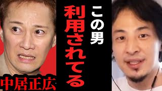 【ひろゆき】性加害疑惑で国民の目をそらす政府の策略に気づいていますか?テレビでは絶対に言えない話をします。【 切り抜き ひろゆき切り抜き 中居正広 フジテレビ 女子アナ 博之 hiroyuki】