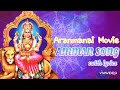 Aranmanai Movie Amman Song With Lyrics In Tamil
