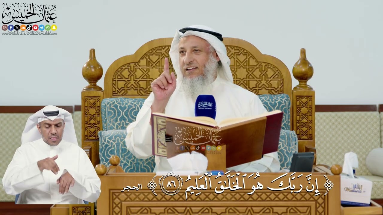 287- تفسير قوله تعالى: ﴿إن ربك هو الخلاق العليم﴾ - عثمان الخميس