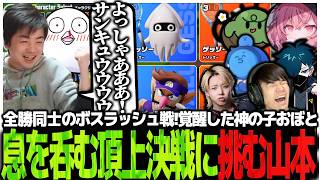 全勝同士のボスラッシュ戦!!覚醒した神の子おぼと息を呑む頂上決戦に挑むSasatikk【マリオテニス フィーバー】