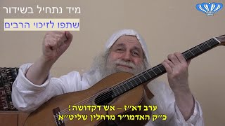 ערב דא"ז – אש דקדושה! מאת כ"ק האדמו"ר מרחלין שליט"א (חסידות רחלין) - התמונה מוצגת ישירות מתוך אתר האינטרנט יוטיוב. זכויות היוצרים בתמונה שייכות ליוצרה. קישור קרדיט למקור התוכן נמצא בתוך דף הסרטון ערב דא"ז – אש דקדושה! מאת כ"ק האדמו"ר מרחלין שליט"א (חסידות רחלין) - התמונה מוצגת ישירות מתוך אתר האינטרנט יוטיוב. זכויות היוצרים בתמונה שייכות ליוצרה. קישור קרדיט למקור התוכן נמצא בתוך דף הסרטון