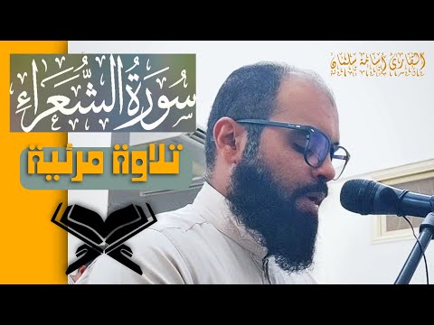 آيات عظيمة من سورة الشعراء