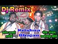 Dj Remix सुपरहिट कृष्ण भजन नरेंद्र अंजान औ�