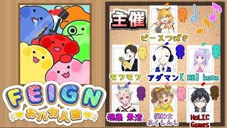 【生配信】リアルおバカが挑むおバカ人狼！！福紳士視点【Feign】