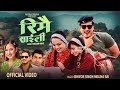 New Nepali Song Rimai Saili Ishwor Singh MelinaRai Puspa Khadka Narayani Khatri Shreenoor Nayan