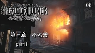 シャーロックホームズ をやってみる[シャーロック・ホームズ　悪魔の娘]part8