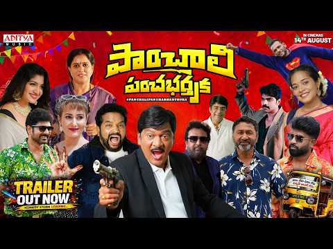 Upcoming Paanchaali Pancha Bharthruka Official Trailer | Upcoming Paanchaali Pancha Bharthruka Trailers — Paanchaali Pancha Bharthruka