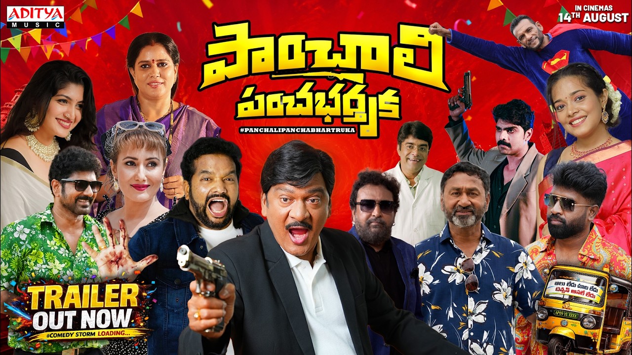 Panchali Panchabhartruka Trailer | Rajendra Prasad | Mahesh Narayana |Ganga Sapthasikhara