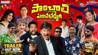Panchali Panchabhartruka Trailer | Rajendra Prasad | Mahesh Narayana |Ganga Sapthasikhara