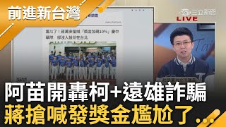 [討論] 藍白財劃法就是要封殺國家體育發展