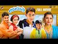 Yuvaraju Telugu Full Movie 4K Superstar Mahesh Babu Sakshi Shivanand Simran Brahmanandam