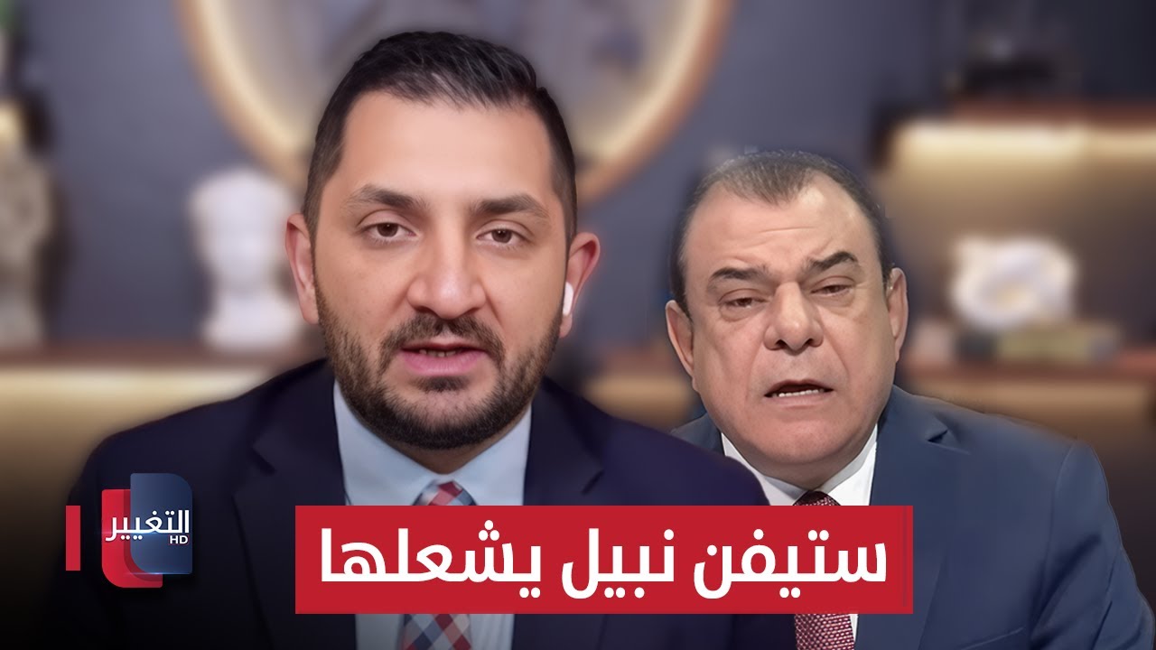 فيديو | ستيفن نبيل يشعلها: ضاج .. كل ما يسمع صوت "يباوع فوقه"