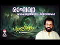Raghava Rama Rajyathin K J Yesudas Ganamalika Nooranadu Ravi Kumarakam Rajappan