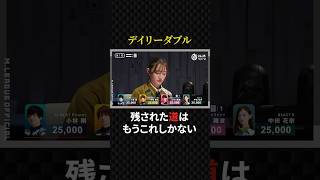 中田花奈:個人2勝目へリーチ合戦を制する好スタート#プロ麻雀リーグ #マージャン #役満 #麻雀 #大三元 #四暗刻 #beastx  #mトーナメント #美女 #ギャンブル #ゲーム #競艇