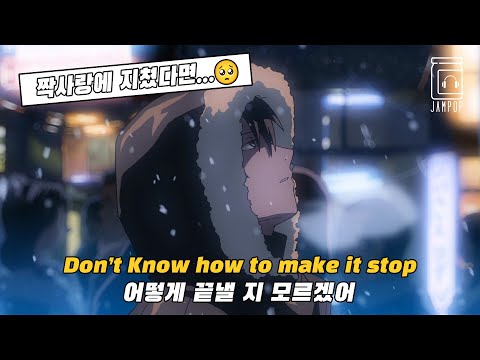 🌸짝사랑에 지칠때 찾게 되는 노래 : Mina Okabe - Waiting Is a Waste [가사/lyrics/번역/해석]