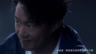 《Shall We Talk Tre Lune MMXIX》 陳奕迅 Eason Chan Official MV