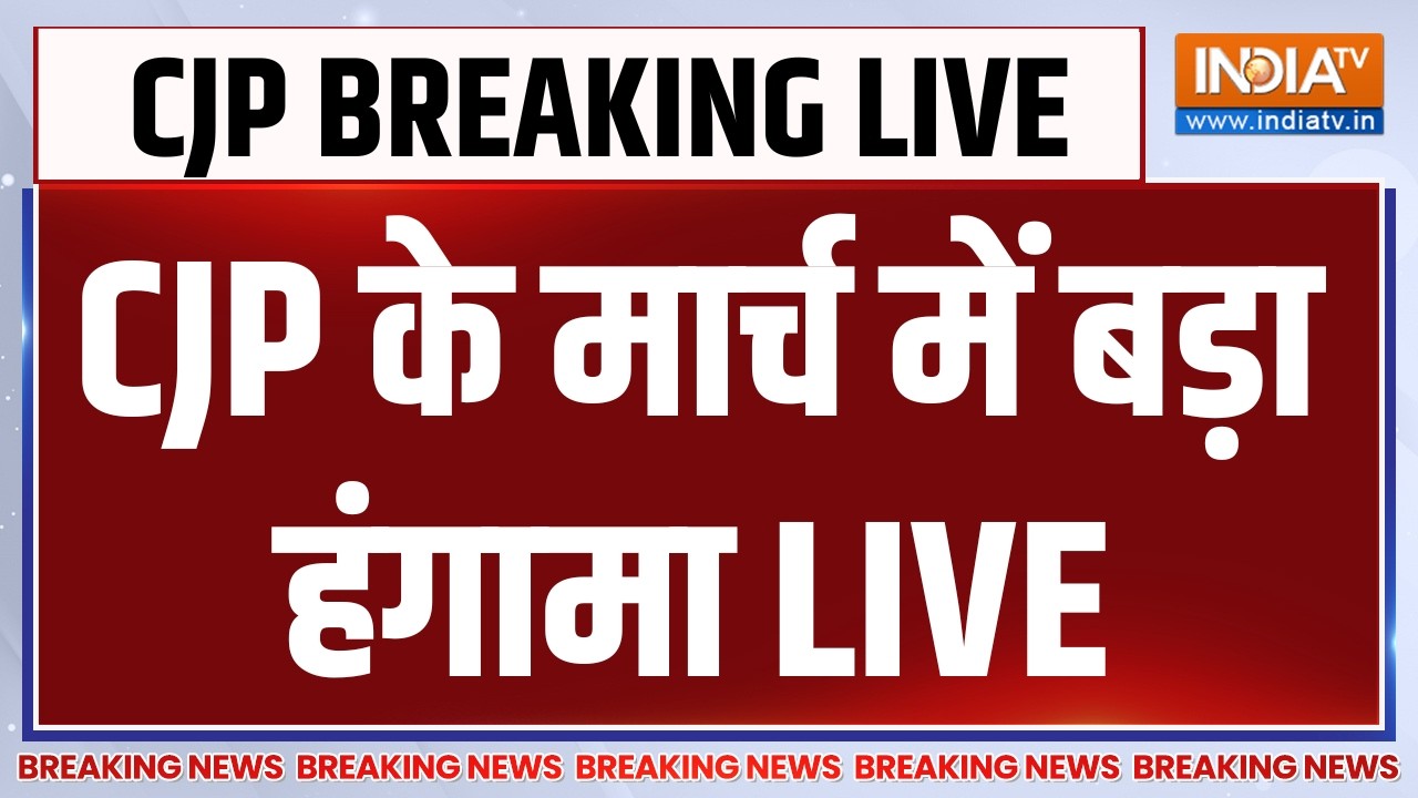 Jantar Mantar CJP Protest to Parliament Updates LIVE: CJP के मार्च में बड़ा हंगामा | Delhi Police