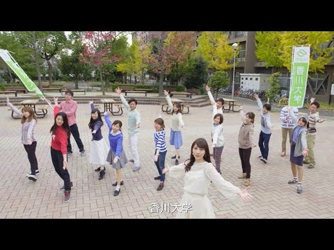 香川大学紹介動画（歌詞・ナレーション字幕あり） 2015
