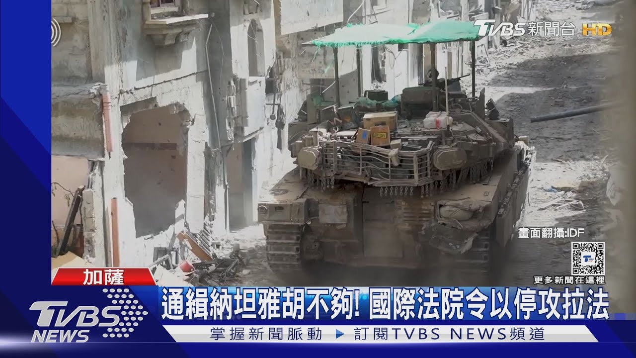 通緝納坦雅胡不夠! 國際法院令以色列停攻拉法