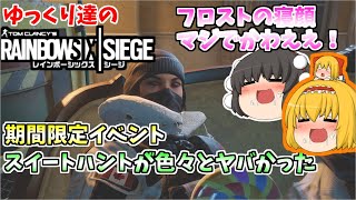 [R6S ゆっくり実況]ゆっくり達のレインボーシックスシージ