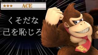 丸腰の星、ACE級を殲滅ついでに次にやるホラゲーを決めよう【スマブラSP】