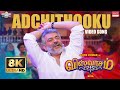 Adchithooku 8K Full Video Song Viswasam Video Songs Ajith Kumar Nayanthara D Imman Siva
