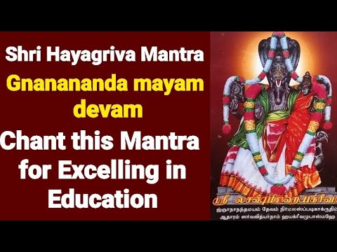 Gnanananda mayam 21 times with English Lyrics | Shri Hayagriva mantra |Excelling Education mantra
