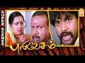 நல்லா வளத்திருக்க யா உன் பொண்ண Puli Vesham Tamil