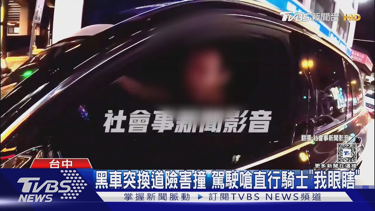 黑車突換道險害撞!駕駛嗆直行騎士「我眼瞎」