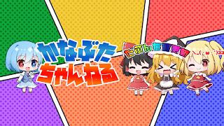 かなぶた のライブ配信
