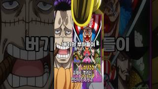 사황 샹크스 라이벌 미호크가 광대버기 부하가 된 이유